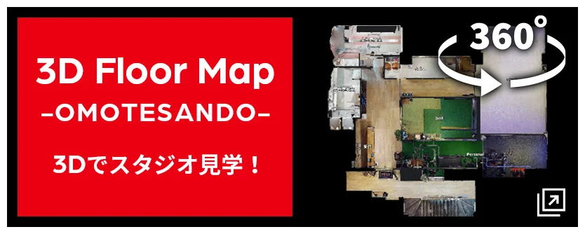 Mixα(Mixa) 360° Floor Map OMOTESANDO 3Dでミクサ表参道のスタジオ見学