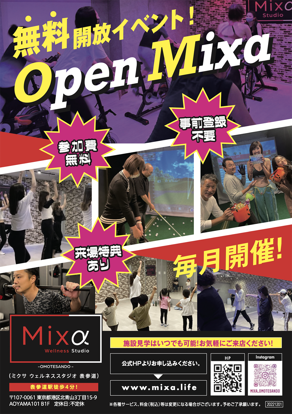 Open Mixα（オープンミクサ）