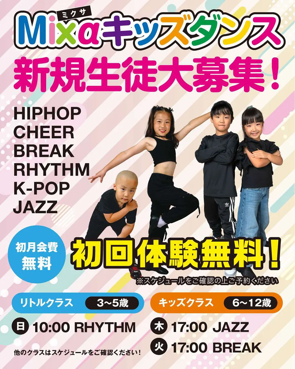 キッズダンススクール