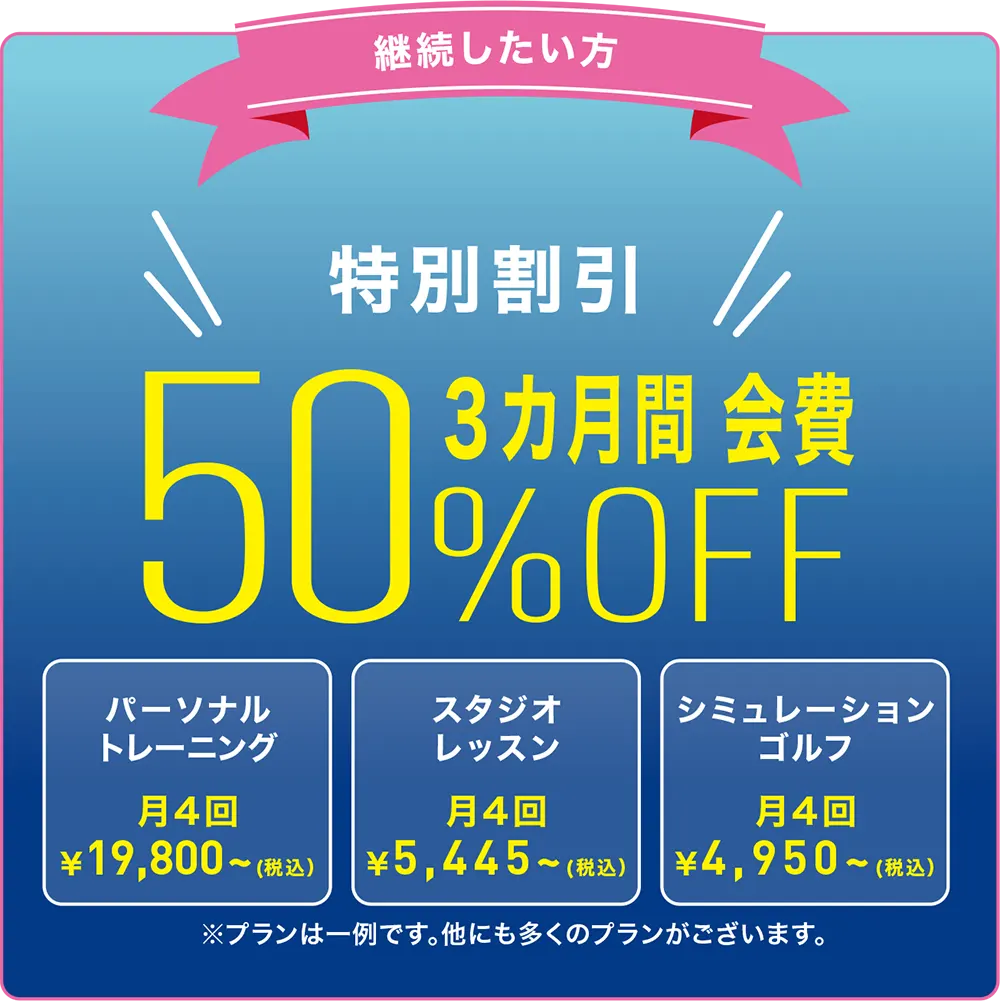 50％OFF Campaign