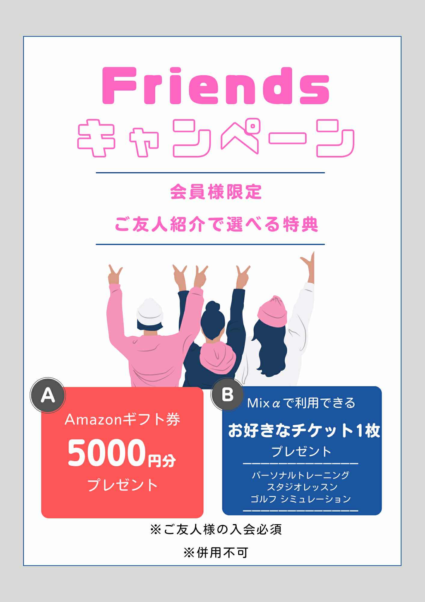 ご友人紹介キャンペーン