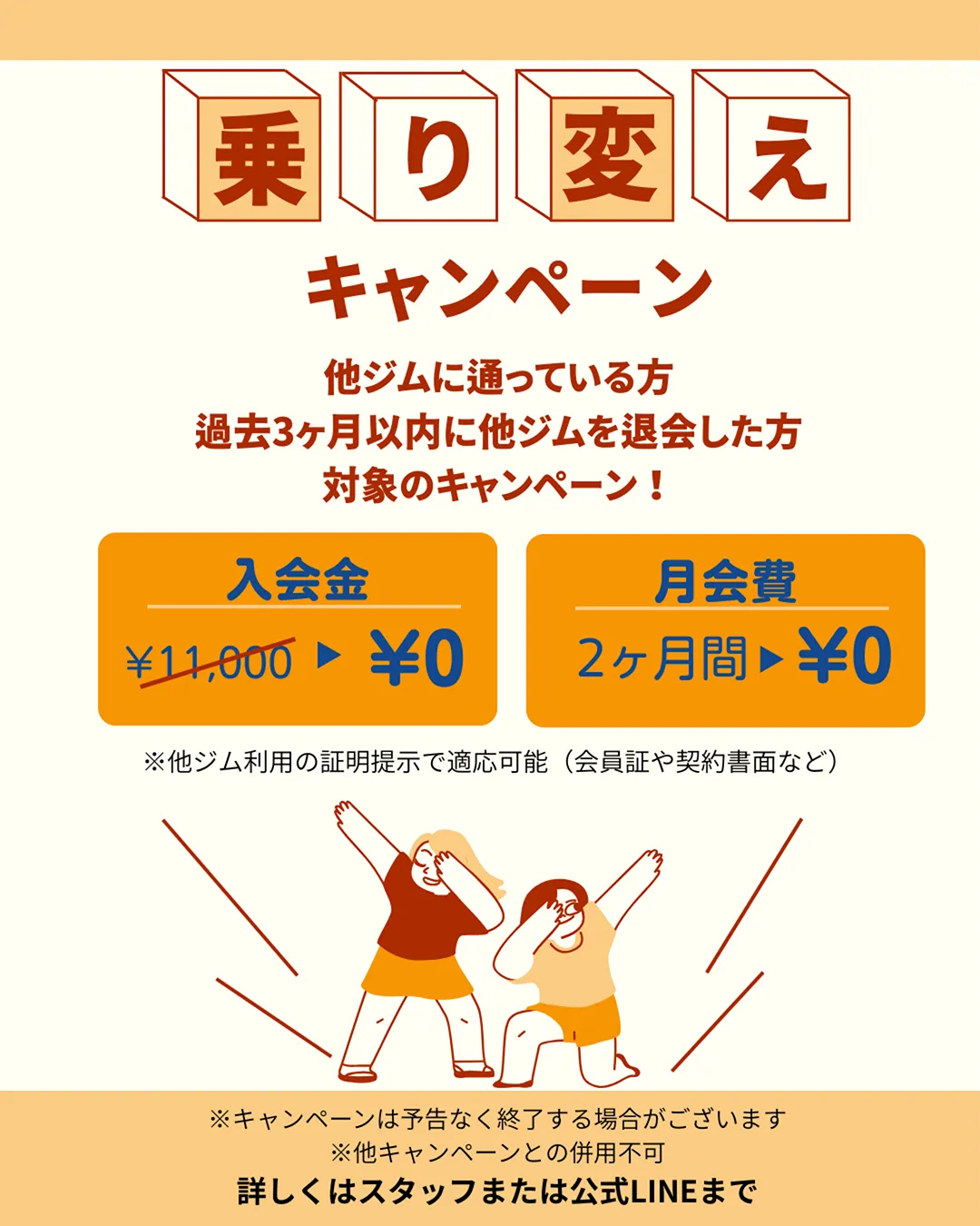 乗り換えキャンペーン