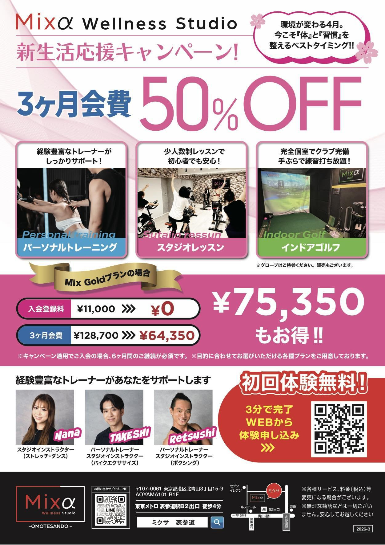 新生活応援キャンペーン